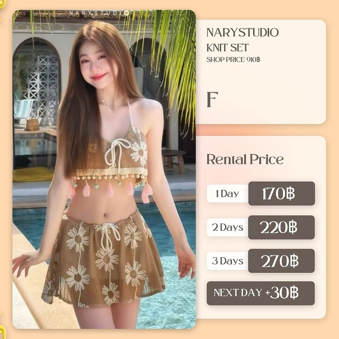 เช่าชุด Knit set แบรนด์ Nary.studio สีน้ำตาล
